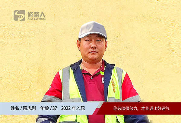01隋志刚.jpg